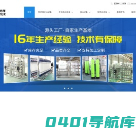 反渗透设备_超纯水设备_纯净水设备_安徽科林沃特环保设备有限公司