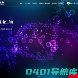 上海前迪生物科技有限公司-恒温扩增