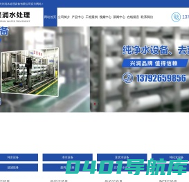 纯化水设备厂家-水处理设备-净水设备-兴润水处理设备制造商