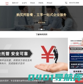 神州邦邦-专业IT服务共享平台