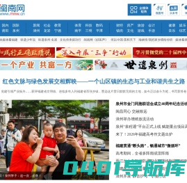 闽南网-福建主流媒体,闽南门户网站