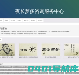 夜长梦多咨询服务中心