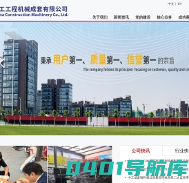 中工工程机械成套有限公司
