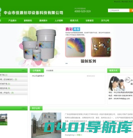 中山市佳源丝印设备科技有限公司- 首页