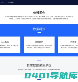 多赢数据_以科技助力金融