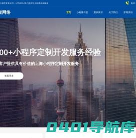 上海小程序定制,微信小程序开发公司,上海小程序开发,上海小程序制作,上海观智网络