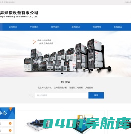 焊接设备出租|维修-广州焊接设备-广州市远昇焊接设备有限公司