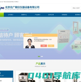高频介电常数测试仪-半导电材料-四探针电阻测试仪-北京北广精仪仪器设备有限公司