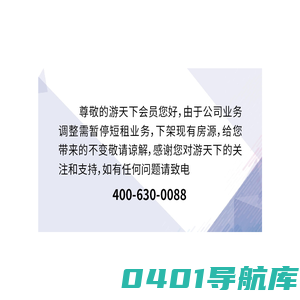 游天下短租网