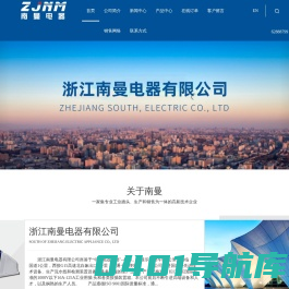 浙江南曼电器有限公司