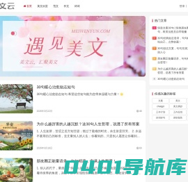 美文云 - 为您提供优质有用美文