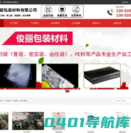 东莞市俊丽包装材料有限公司