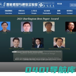 智能感知与通信实验室