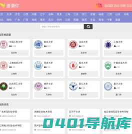 邀请你校友群