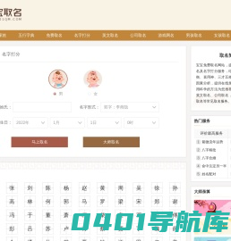 宝宝起名网_免费取名_名字大全_起名网