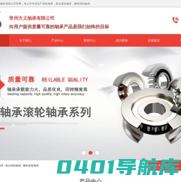 滚轮轴承-复合滚轮轴承-螺栓滚轮轴承-常州市方义轴承有限公司