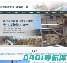众邦管道工程有限公司-山东顶管施工公司|自来水管道顶管施工|顶管施工价格