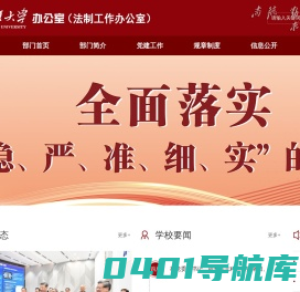 宁夏大学办公室