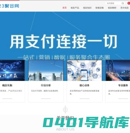 23聚合网 - 提供商家收款平台、商家收款设备、商家收银系统，致力解决商家收款难题！