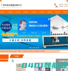 广州市善友机械设备有限公司