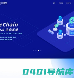 和信安华--中国数字经济区块链赋能平台