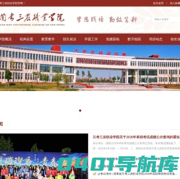 兰考三农职业学院