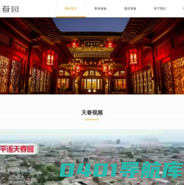 天眷园
