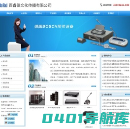 南京同传设备|南京同传翻译|南京同声传译设备租赁(4009942400)－南京百睿德