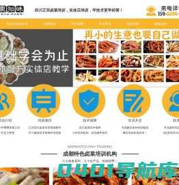 卤菜培训_四川正宗卤菜熟食培训_成都实体店学技术-熏知味