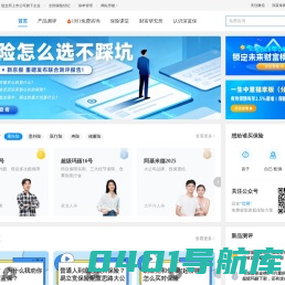 深蓝保官网-专业保险测评机构_为您寻找高性价比的保险产品