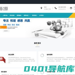 北京正规劳务派遣公司-中智睿通人力资源公司