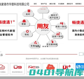 张家港市华普科技有限公司|张家港用友|张家港用友软件|用友软件授权服务中心|张家港市华普科技有限公司|用友|张家港企业管理软件|张家港用友ERP|张家港用友仓库软件|张家港用友软件服务|用友软件服务中心