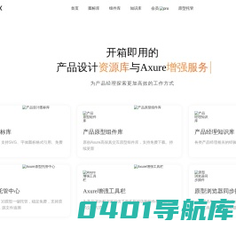 Axmax - 开箱即用的产品设计资源库与Axure增强服务