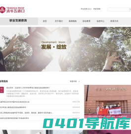 清华大学五道口金融学院职业发展教育