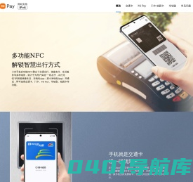 小米公交官网
