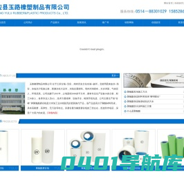 宝应县玉路橡塑制品有限公司