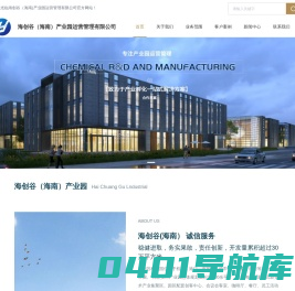 产业园区运营管理_海南办公室出租_海南写字楼出租_海口物业管理_海创谷(海南)产业园运营管理有限公司