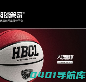 篮球管家