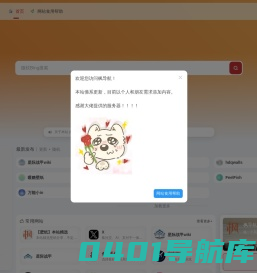 枫导航 | 做一个简洁的个人导航网