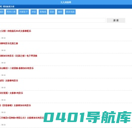 九九戏曲网_戏曲大全_京剧名段_豫剧全场戏_黄梅戏大全_越剧全剧_戏曲视频_戏曲mp3下载