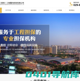 中安担保,陕西中安工程履约担保有限公司