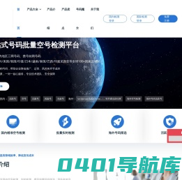 秒讯大数据-空号检测