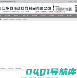 不锈钢过滤网,不锈钢筛网,不锈钢丝网-安平县泽达丝网制品有限公司