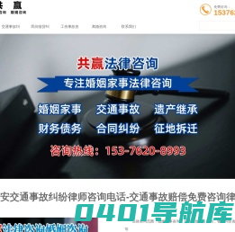 泰安交通事故纠纷律师咨询电话-交通事故赔偿免费咨询律师-山东共赢