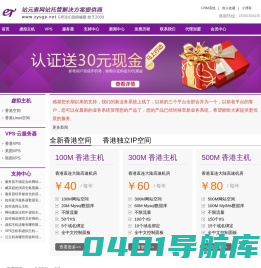 香港空间,香港主机,香港VPS,香港云主机,香港云服务器 - 站元素网络
