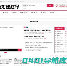 智汇建材网-建材招商加盟服务平台