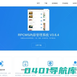 RPCMS官网-php轻量内容管理系统