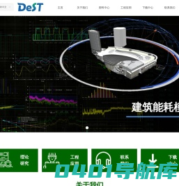 建筑能耗模拟软件DeST