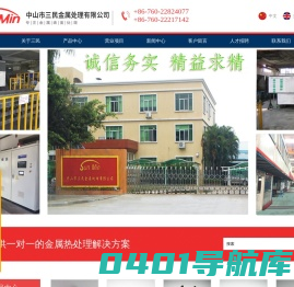 首页-
      中山市三民金属处理有限公司