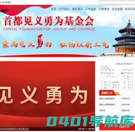 首都见义勇为基金会